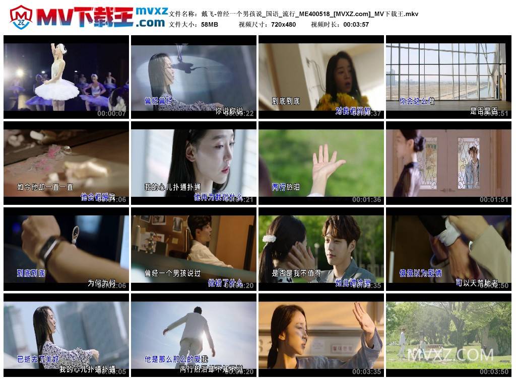 戴飞-曾经一个男孩说_国语_流行_ME400518